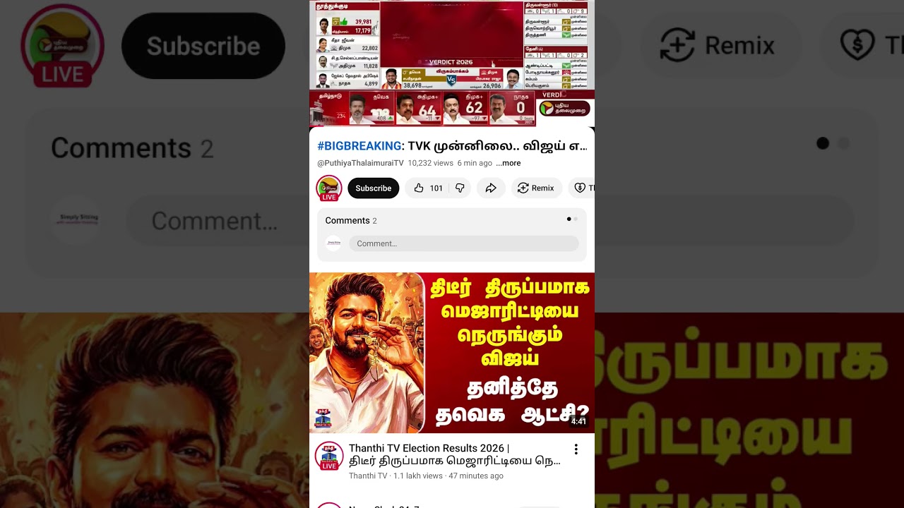 #tvk success blast blast blast #tvkparty #election2026 #historybreak #record #thalapathy