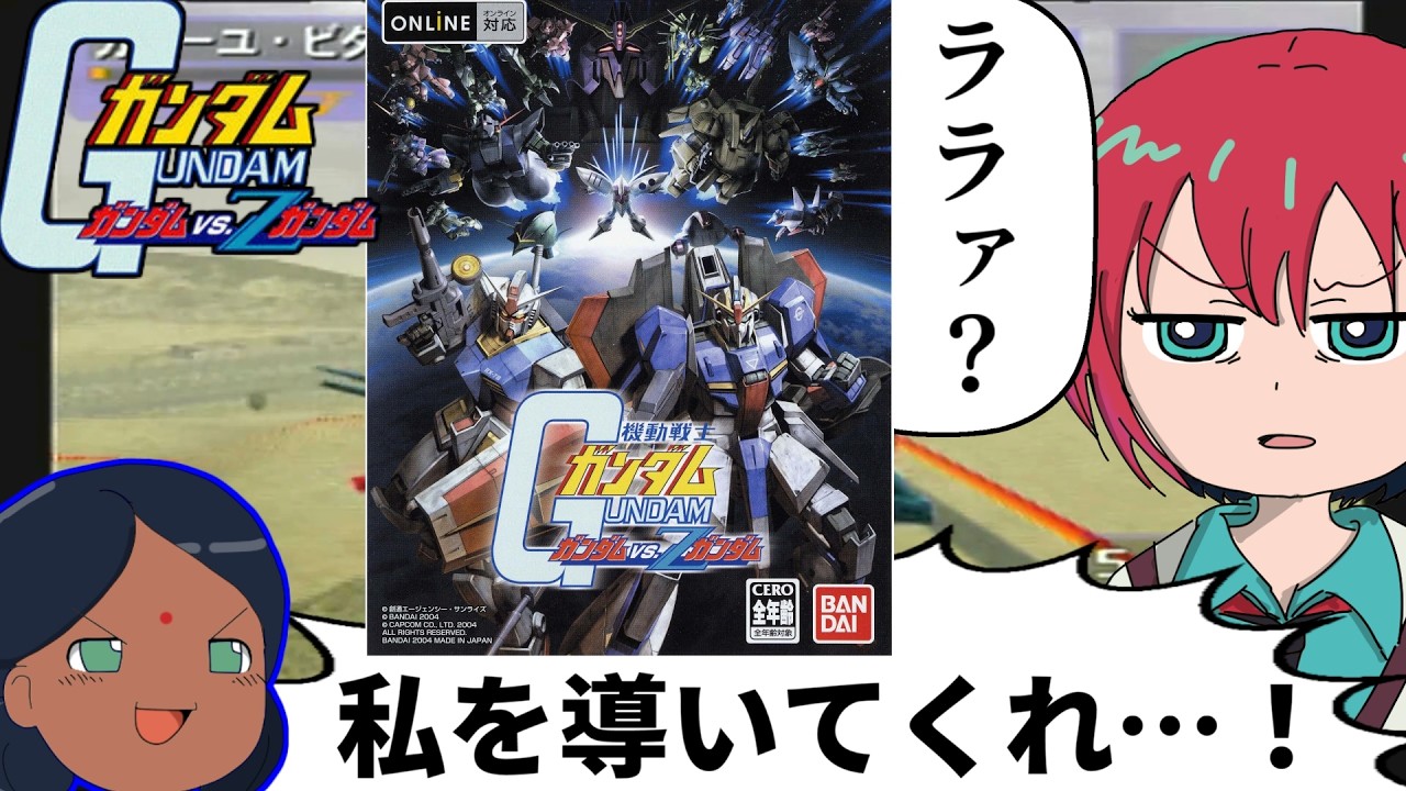 【ゆっくり実況】ガンダムvs.Zガンダム 様々なIFストーリーが体験できる神ゲー【 機動戦士ガンダム ガンダムvs.Zガンダム 】レトロゲーム