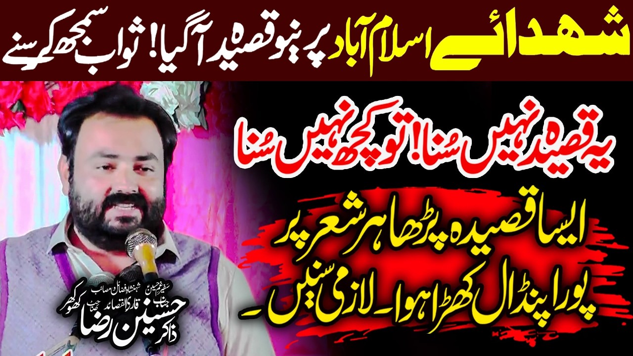 Zakir Hasnain Raza Khokhar | شھدائے ترلائی پر قصیدہ آگیا - New Qaseeda
