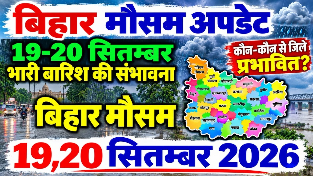 Bihar Weather Today 19 September 2026