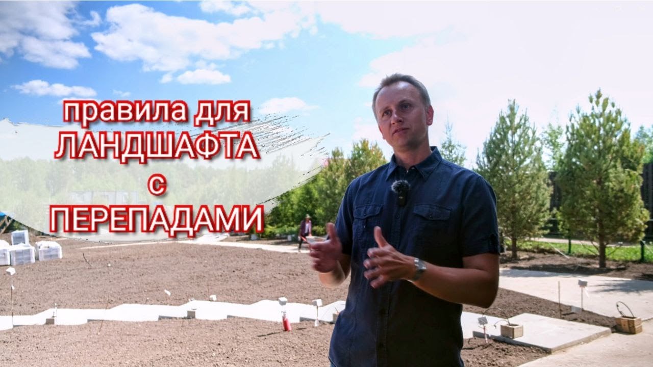 Ландшафт с перепадами высот: зонирование, подпорные стенки, лестницы и габионы