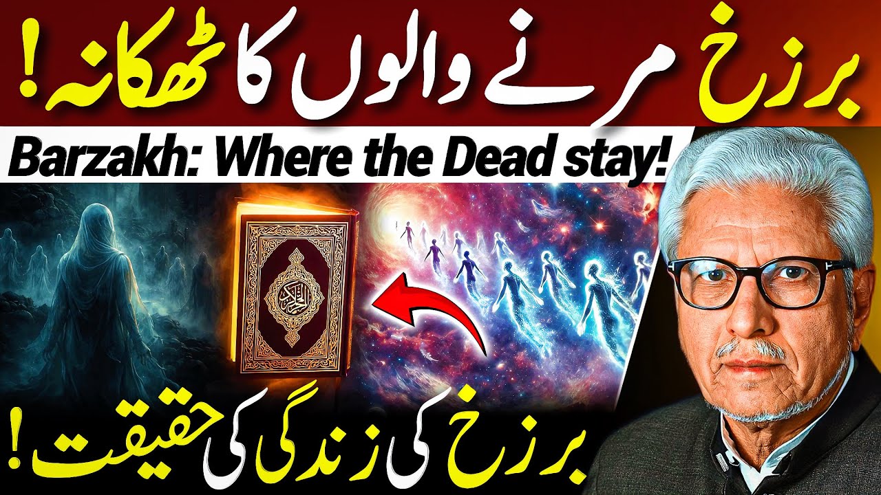 😱Barzakh: Marne Walun Ka Thikana‼️| برزخ کی زندگی | Javed Ahmed Ghamidi