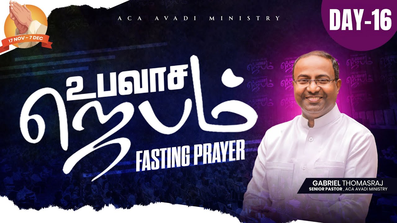 LIVE | Fasting Prayer 2025 (Day-16) 10 AM