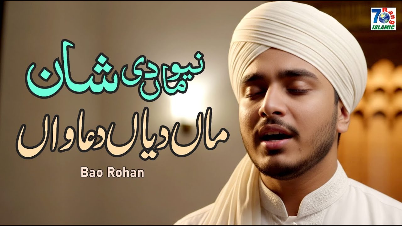 Maan Diyan Duawan | New Emotional Naat | Islamic Naat | Naats 2025
