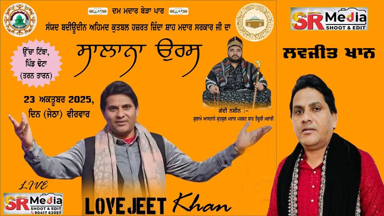 🔴Live - Lovejit Khan | Dargah Sharif Ucha Tiba Urs 2025 | SR Media
