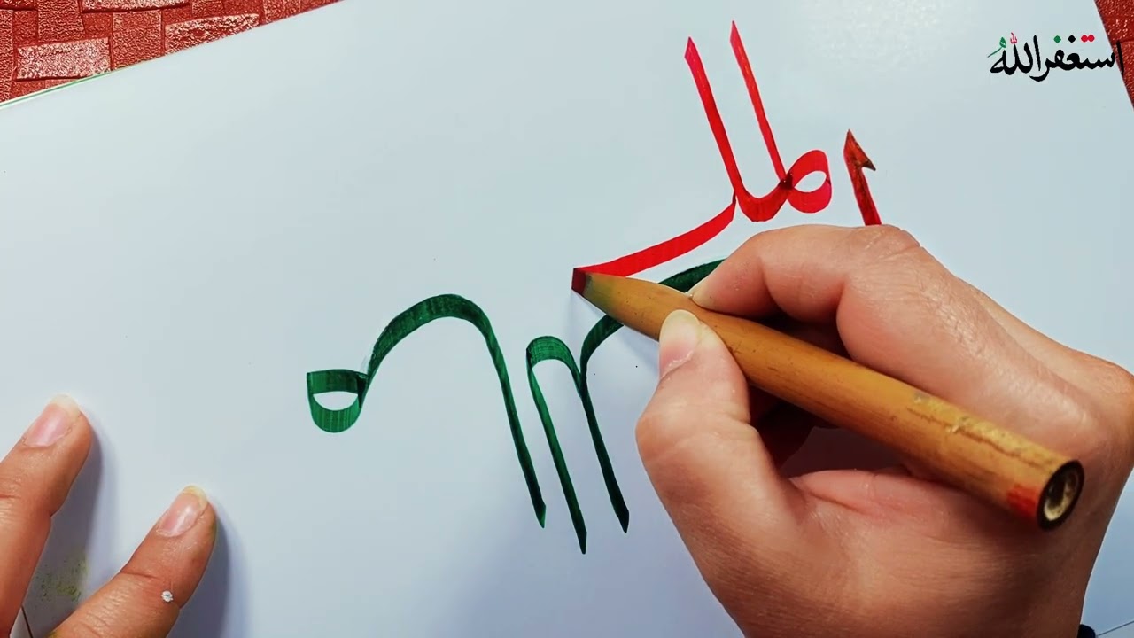How to write Malik ul Mulk in arabic calligraphy