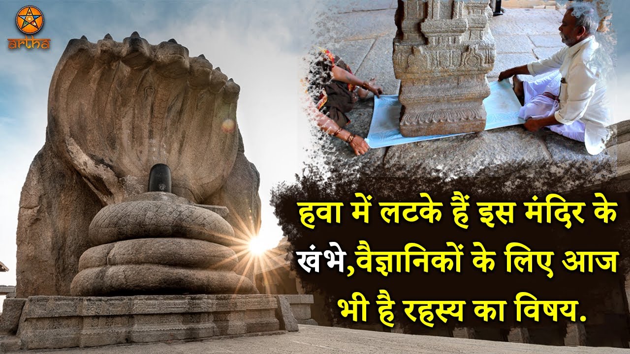 Veer Bhadra Temple | खंभों का रहस्य नहीं जान पाया कोई | The mystery of the Hanging Pillar?