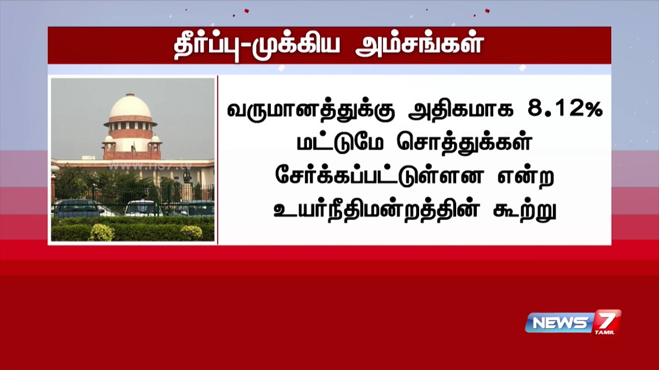 Sasikala DA case: Details of supreme court verdict | News7 Tamil