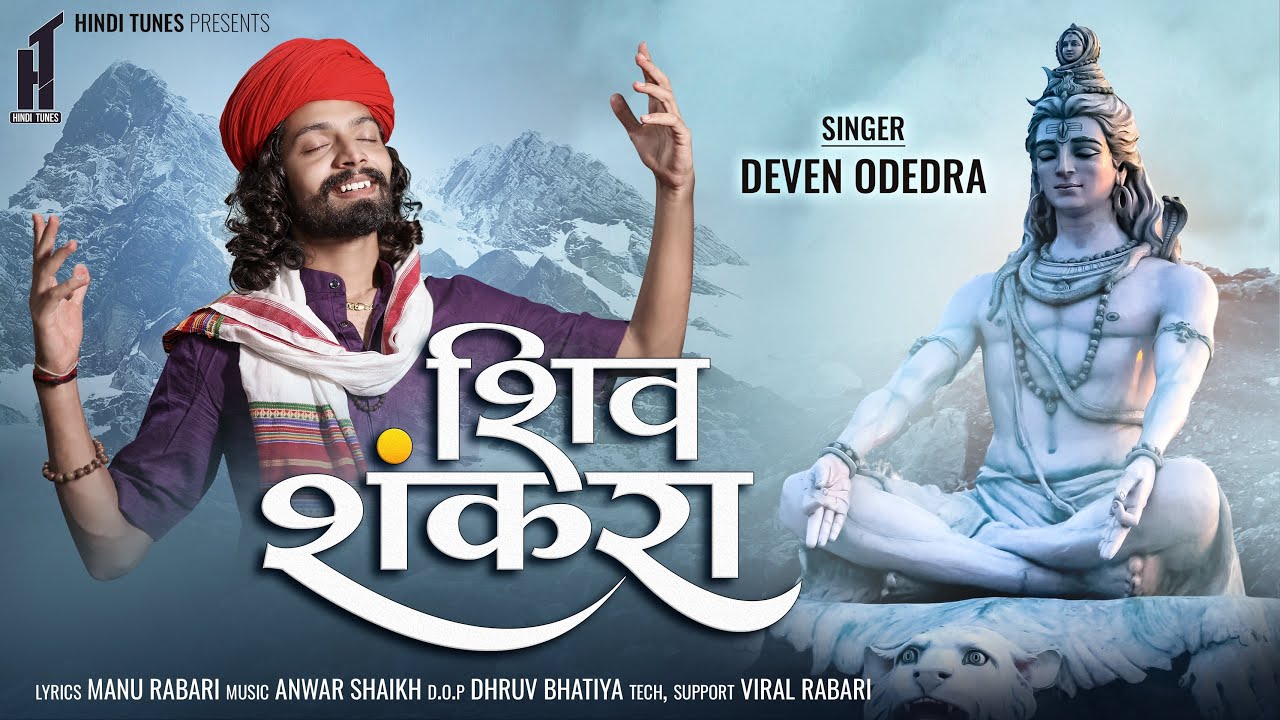 Shiv Sankara | Devin Odedra | New Hindi Song | Manu Rabari | VM Bhakti