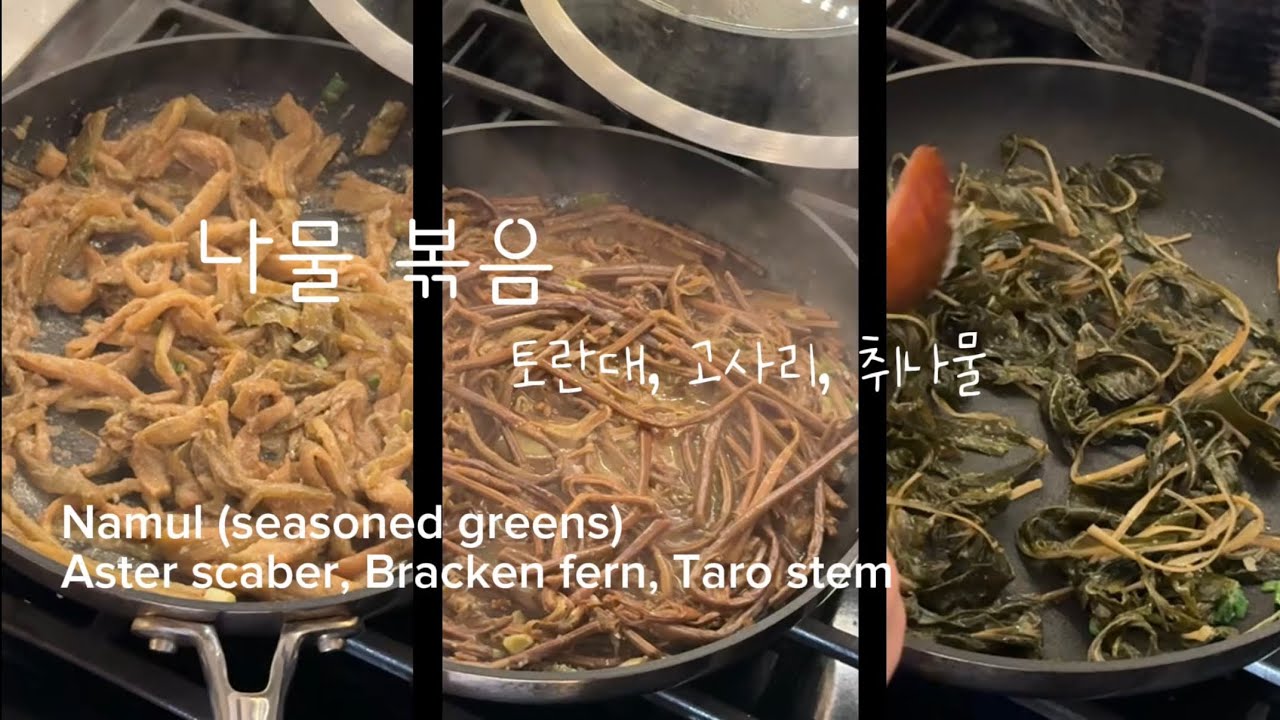원팬 3색 나물 볶음 | 취나물 ,고사리, 토란대  Korean Namul | Aster, Fernbrake, Taro Stems