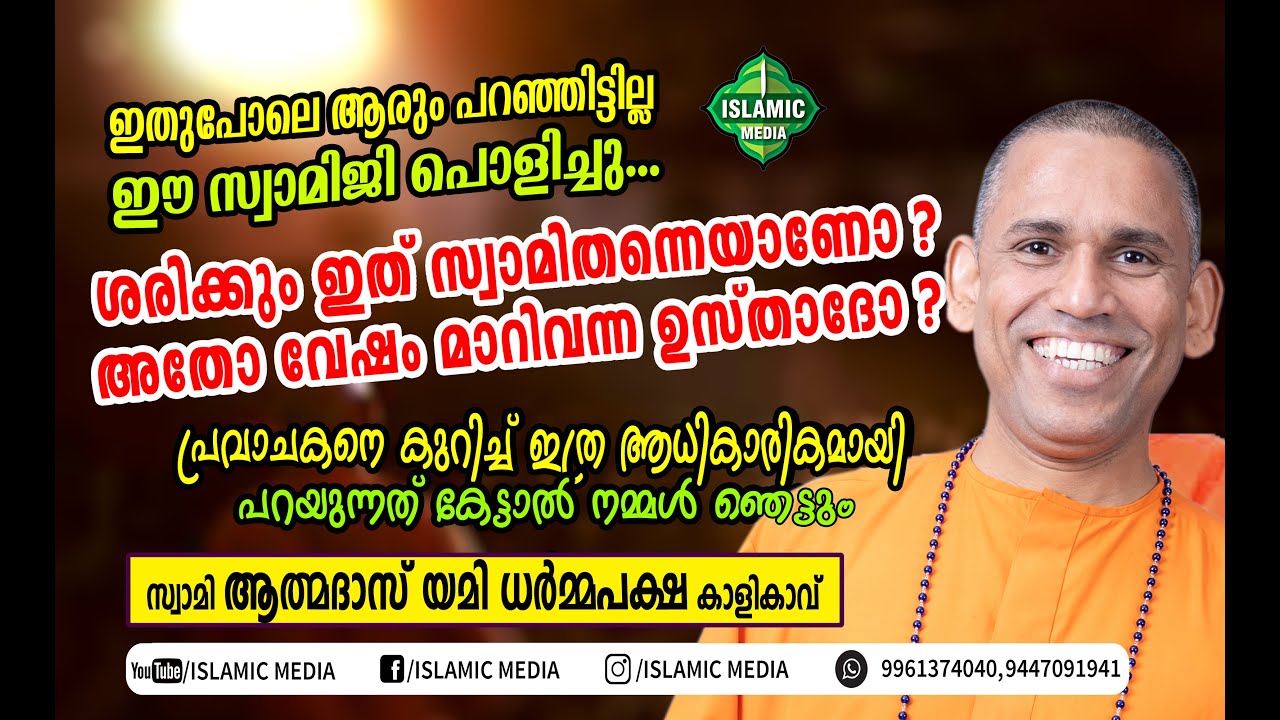 ഇതുപോലെ ഒരാളും പറഞ്ഞിട്ടില്ല | പ്രവാചകനെ കുറിച്ച് സ്വാമിജി പറയുന്നു | super speech