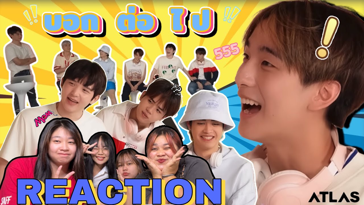 หยิบยืมรีแอค || ATLAS AT PLAY EP.8 | บอก ต่อ ไป !!!