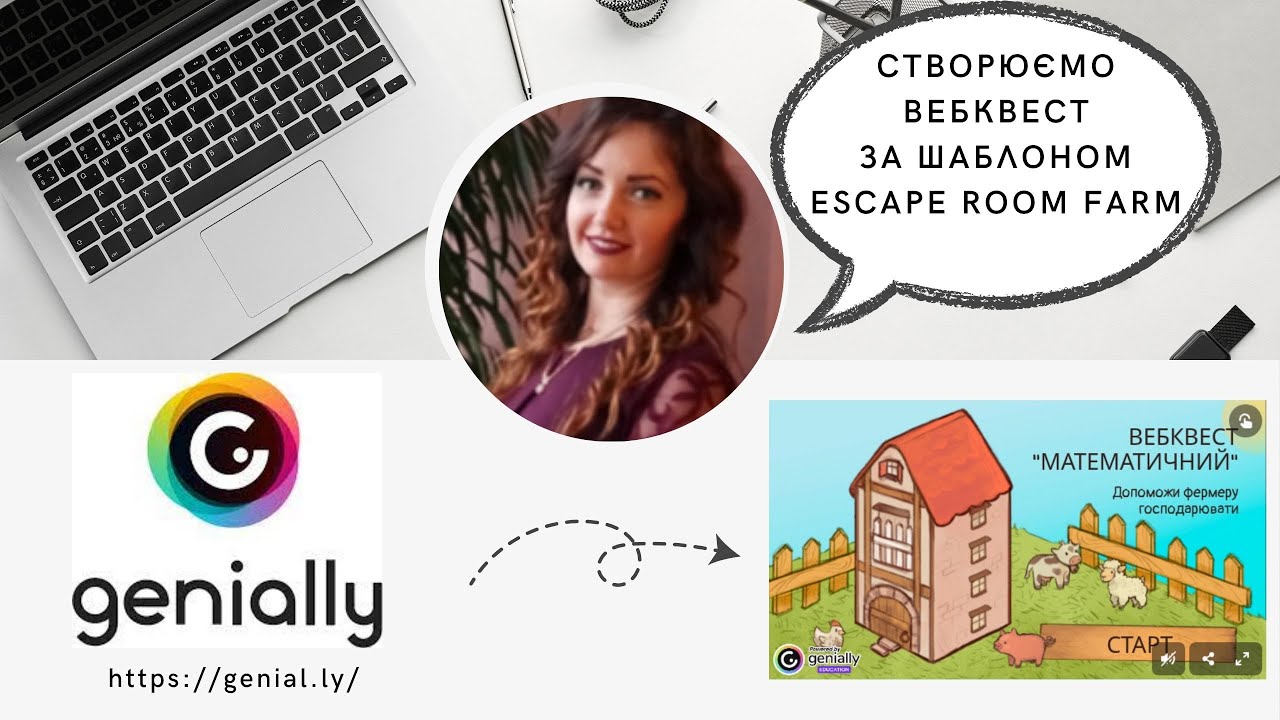 Genially. Вебквест за шаблоном escape room farm.