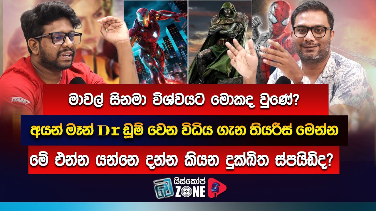 රූසෝ සොයුරන් මාවල් විශ්වය ගොඩ දාන අතරේ ටොම් හෝලන්ඩ්ගෙ ස්පයිඩිට මොනව වෙයිද?