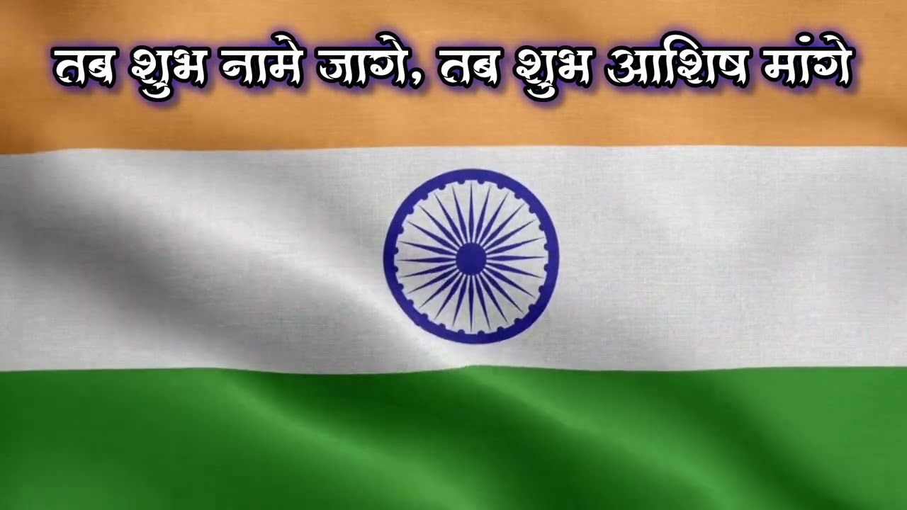 Indian National Anthem | Rashtragit | Patriotic Song |