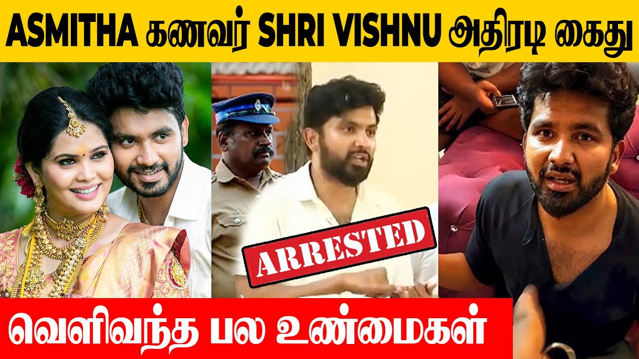 Asmitha Makeover Artisty Husband Shri Vishnu Arrested 😱- Reason | Recent Interview | Fight | Issue