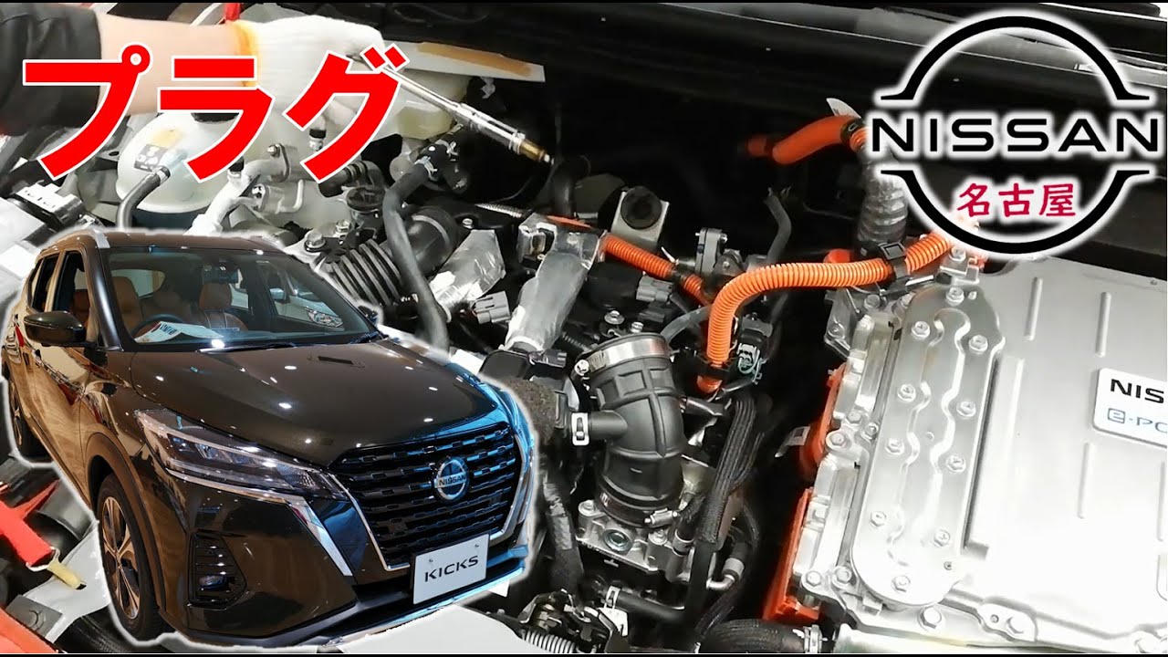 【キックス】【整備解説】 スパークプラグの交換方法 P15 日産 KICKS