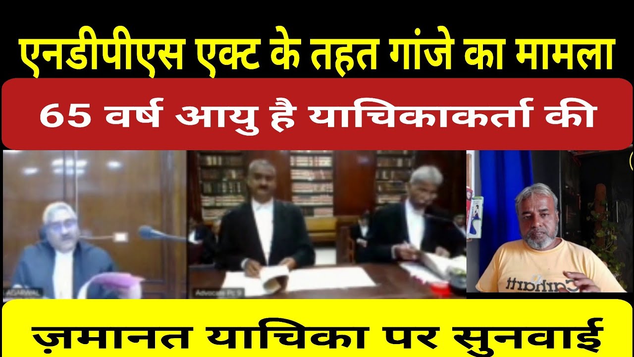 एनडीपीएस अधिनियम के तहत जमानत याचिका