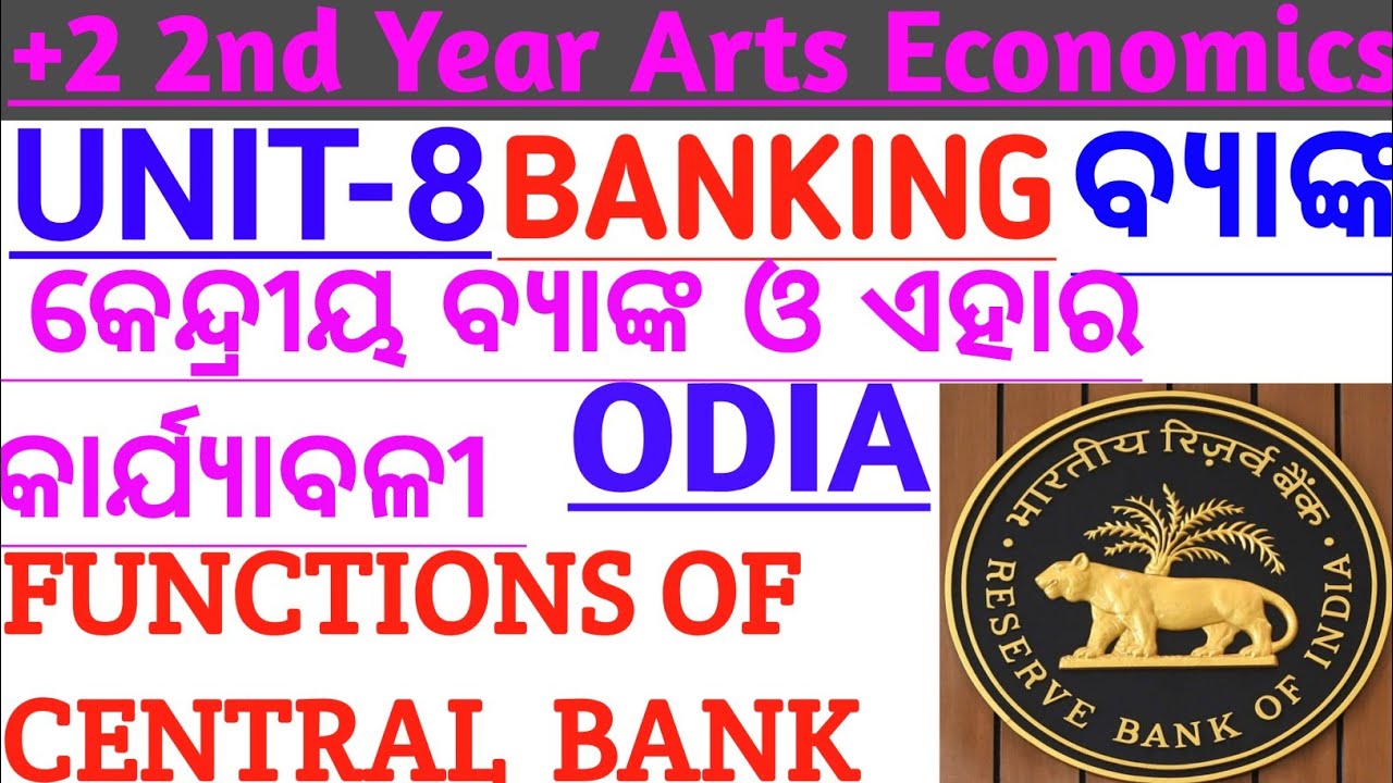 +2 2nd year arts Economics Unit-8!କେନ୍ଦ୍ରୀୟ ବ୍ୟାଙ୍କର କାର୍ଯ୍ୟାବଳୀ!Functions of Central Bank In Odia !