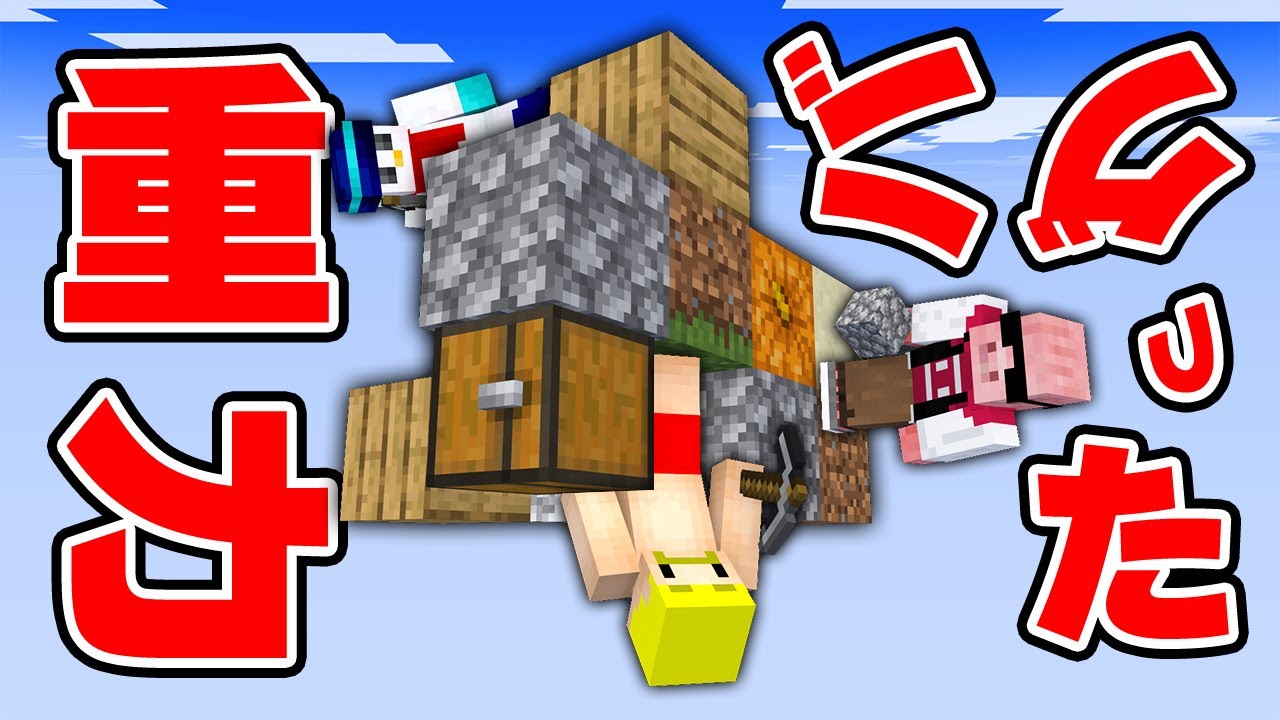 重力がバグった世界でワンブロック生活！！【マイクラ】