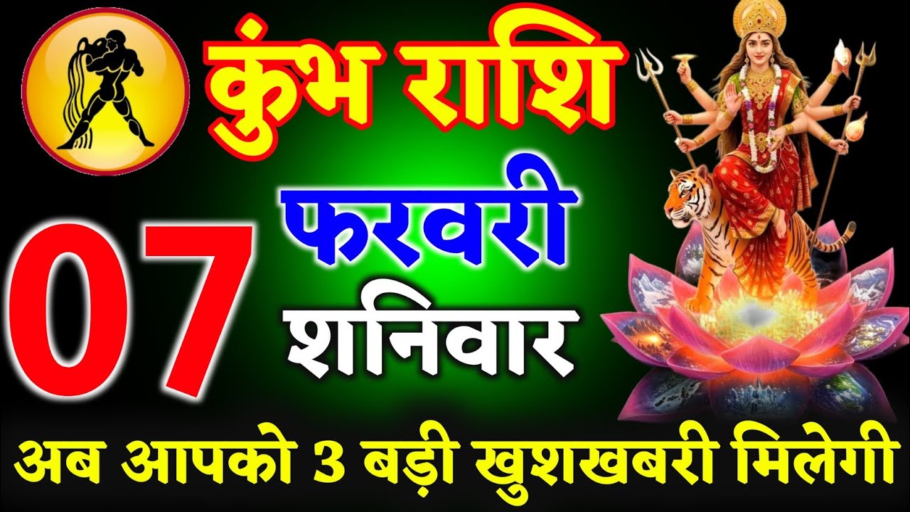 कुंभ राशि 29 जनवरी गुरुवार अब आपको 3 बड़ी खुशखबरी मिलेगी जल्दी से देख लो नहीं तो/kumbh rashi