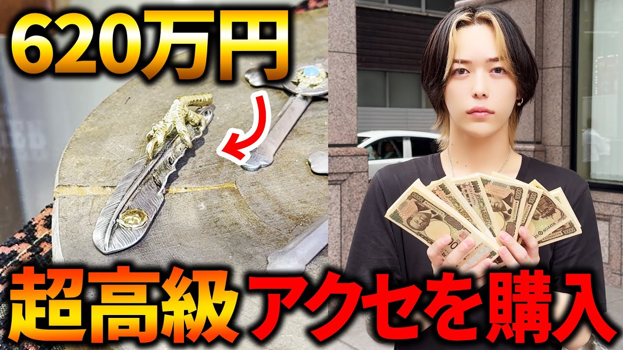 620万円の超高級アクセサリーをSWAMP新人ホストが覚悟の購入！？【Goro's/ゴローズ】