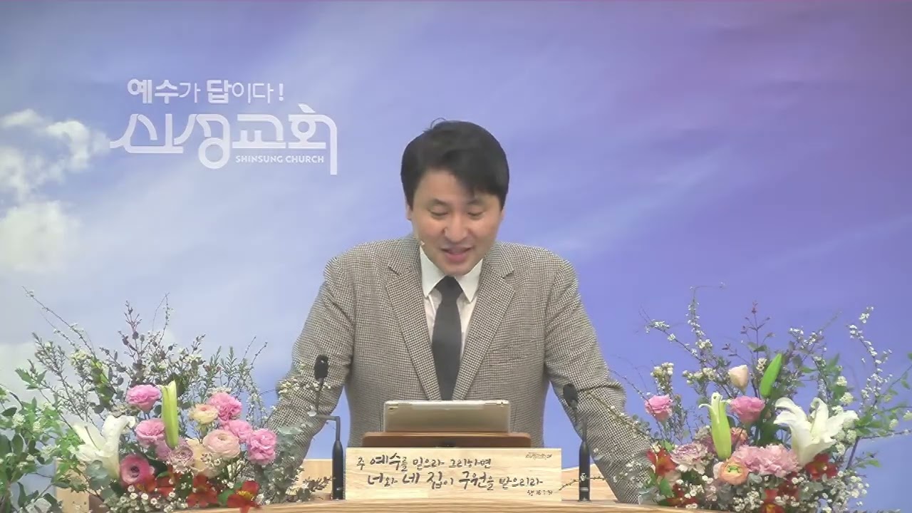 2026년 3월 8일 주일예배 | 이대희 목사 | 용인신성교회 | 요한복음 11장 28-37절 | “선생님이 오셨다 너를 부르신다