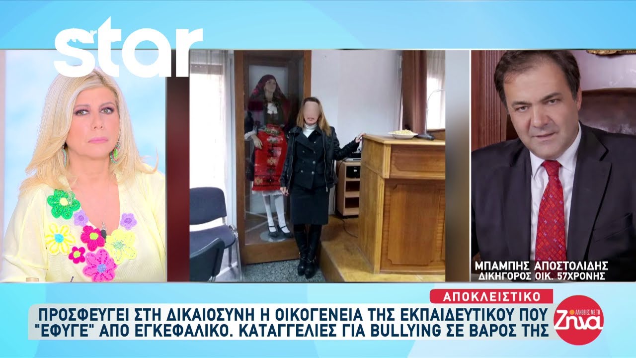 Δικηγόρος οικ. καθηγήτριας: «Η ιστορία ξεκίνησε το 2017. Της κάνανε πειθαρχικά γιατί αργούσε λίγο»
