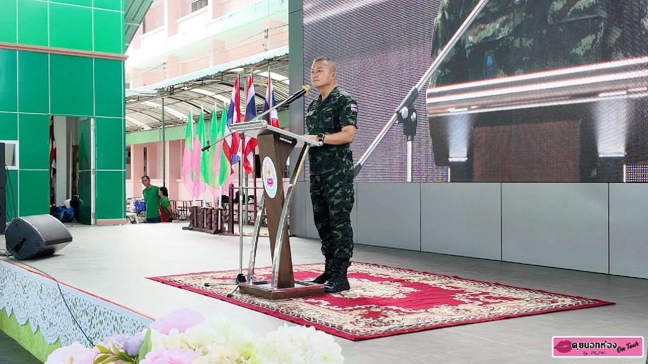 โรงเรียนปทุมวิไล คุยนอกห้องออนทัวร์ การบรรยายปาฐกถาพิเศษ โดยท่านพลโทบุญสิน พาดกลาง แม่ทัพภาคที่ 2