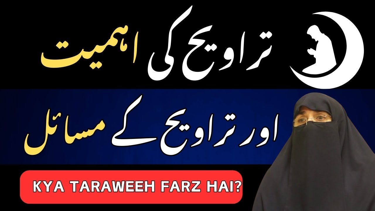 Taraweeh ki Ahmiyat aur Taraweeh Ke Masail | Kya Taraweeh Farz Hai? Dr Farhat Hashmi