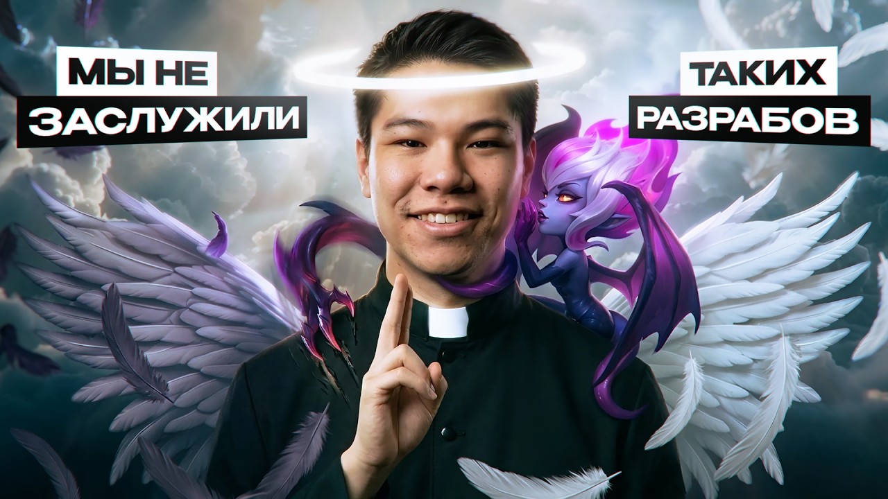 ИГРОКИ В ЛИГУ не ЗАСЛУЖИЛИ ТАКОГО РАЗРАБА