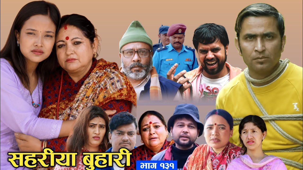 Sahariya Buhari 131 | सहरीया बुहारी भाग १३१ | Sahariya Buhari episode #buhari