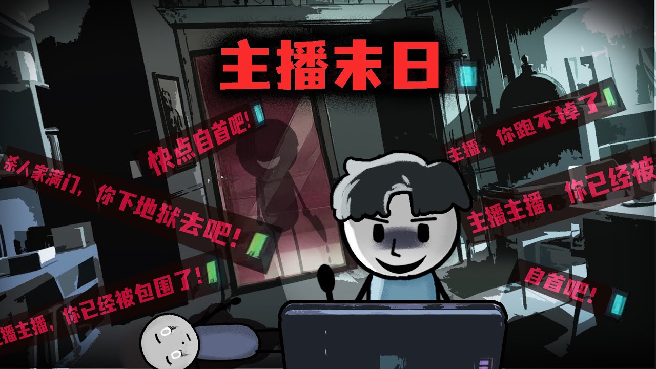 作為一個被全國通緝的犯人，我卻堅持每天更新視頻