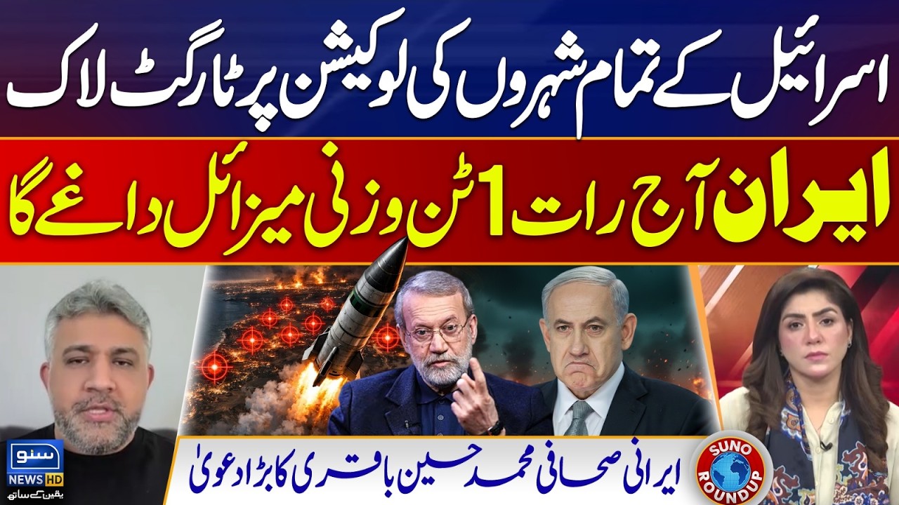 Iran, America War Latest Update, High Alert In Israel | Suno Round Up | EP 256