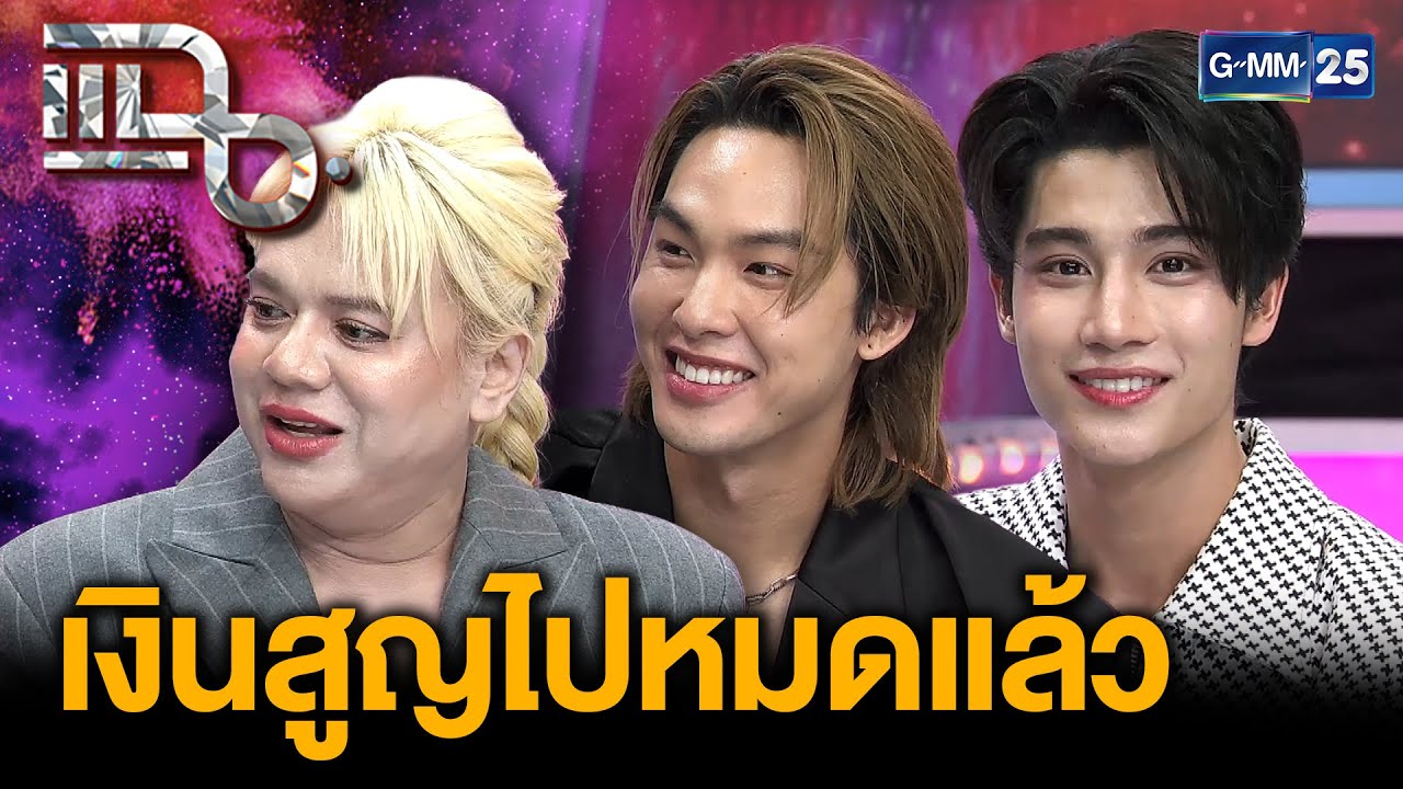 รักสาปสูญ ซีรีส์ Boy Love ทุ่มทุนสร้างของ “เอ ศุภชัย” การผจญภัยในอาณาจักรตามพรลิงค์ |แฉ13พ.ย.68[3/3]