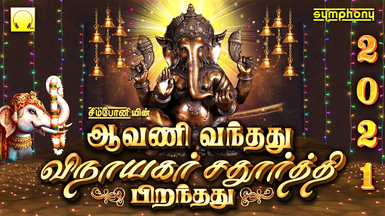 Avani Vanthathu Vinayagar Chaturthi Piranthathu 2025 | ஆவணி வந்தது விநாயகர் சதுர்த்தி பிறந்தது 2025
