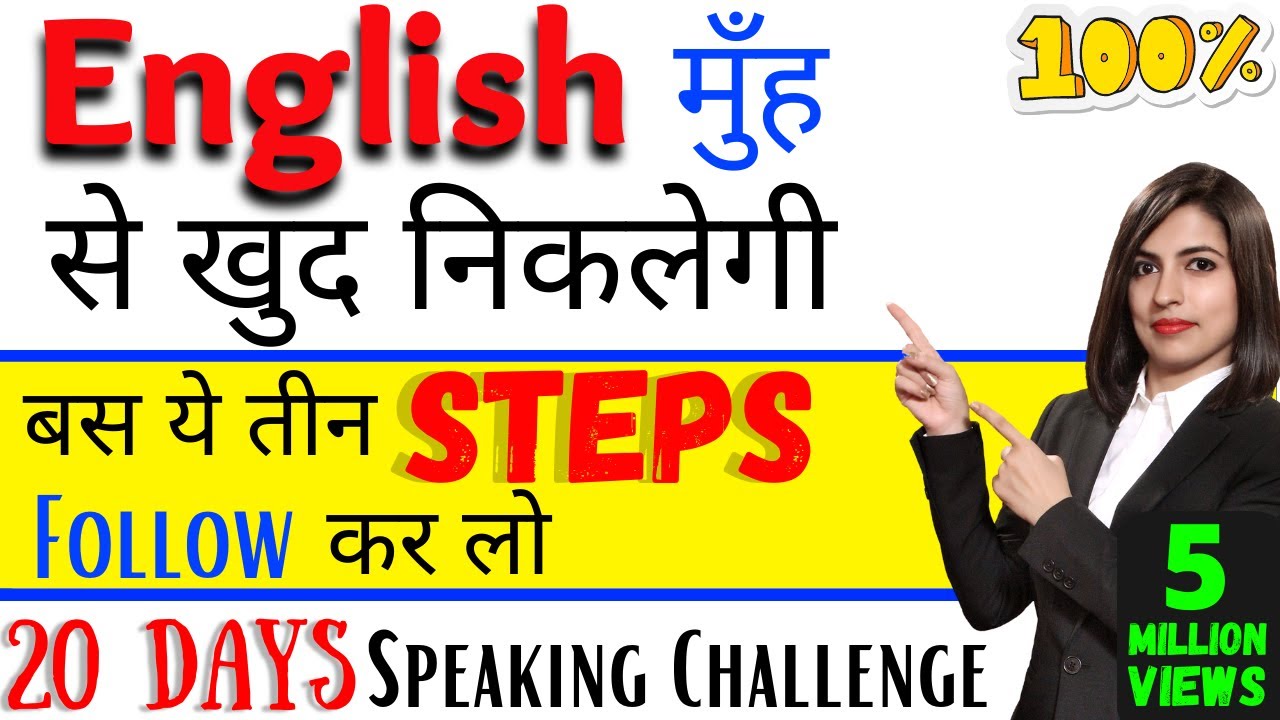 How to Speak English Fluently in 20 Days | 3 Easy Steps to speak English | By Kanchan Keshari Ma’am