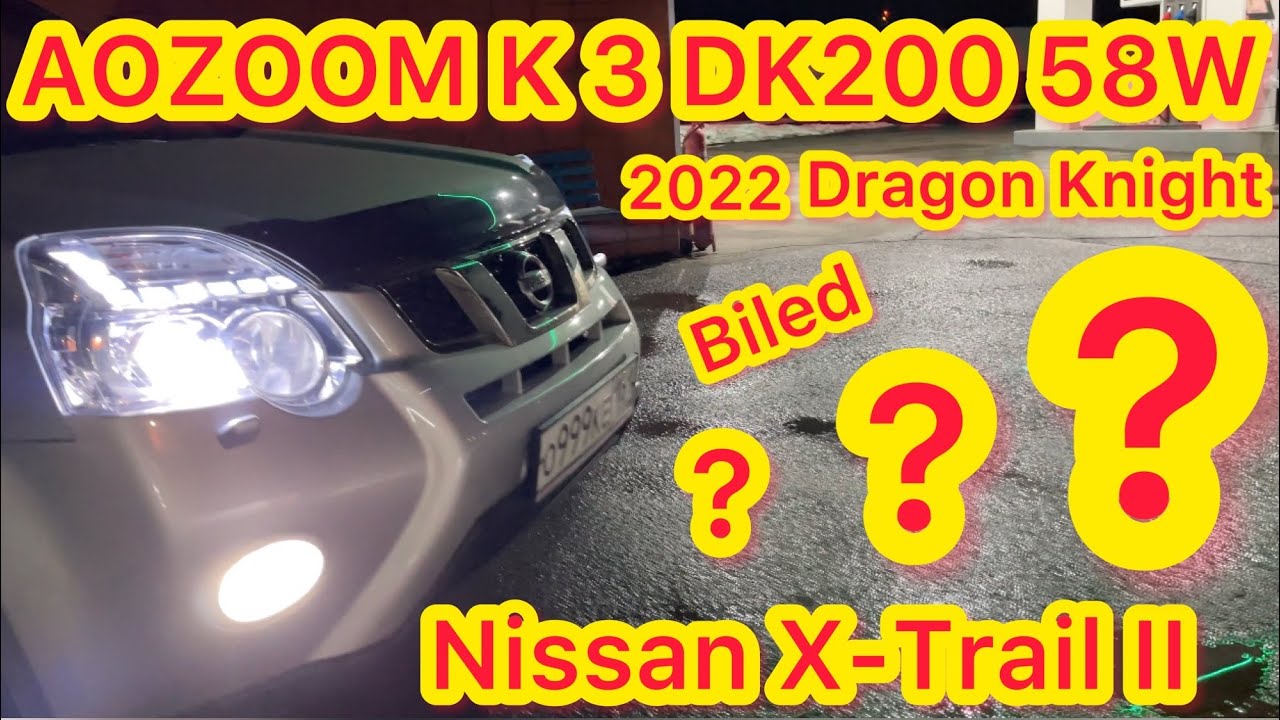 Nissan X-Trail II новинка 2022 Biled линзы Aozoom K3 Dragon Knight DK200 58w 2022 Ниссан х-трэйл