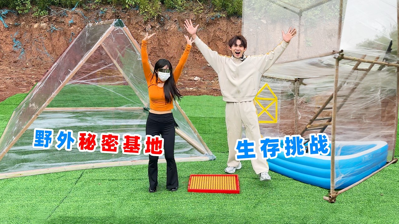 挑战荒野搭建“秘密基地”，低预算VS高预算，谁能顺利过夜！