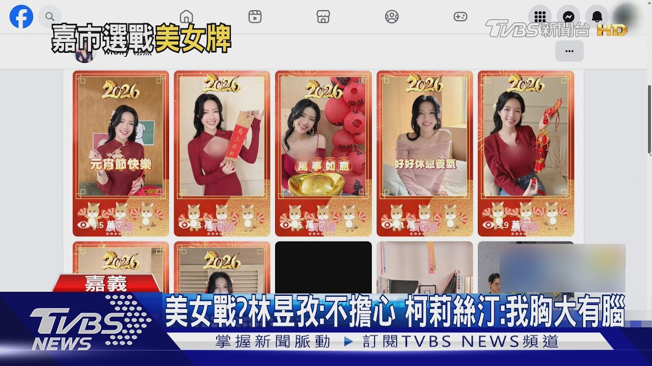 辣!嘉義美女戰? 白參選人推「比基尼打火機」｜TVBS新聞 @TVBSNEWS01
