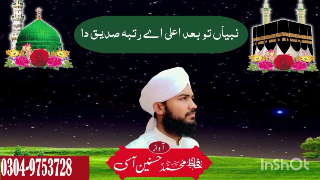 Nabiyan to Bad Aala A Rutba Siddiq Da | Hafiz Hussnain Aasi Churahi