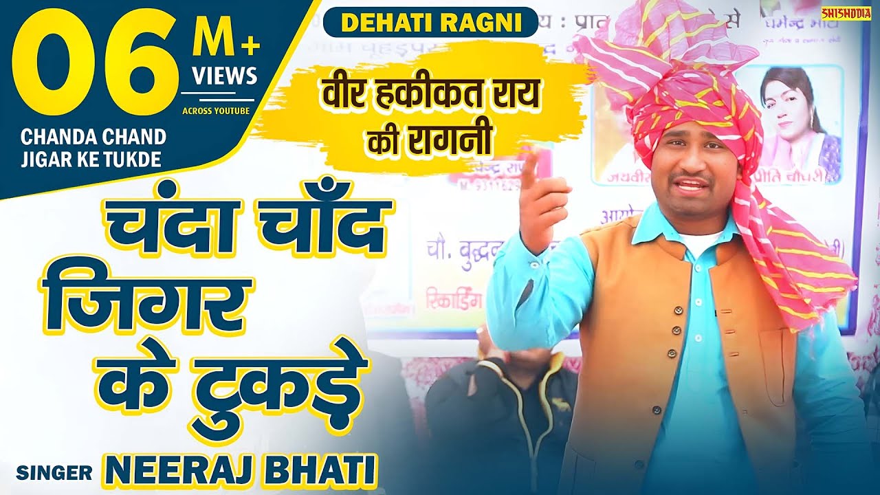 हरयाणवी  रागनी - चंदा चाँद जिगर के टुकड़े  | Chanda Chand Jigar Ke Tukde | Neeraj Bhati