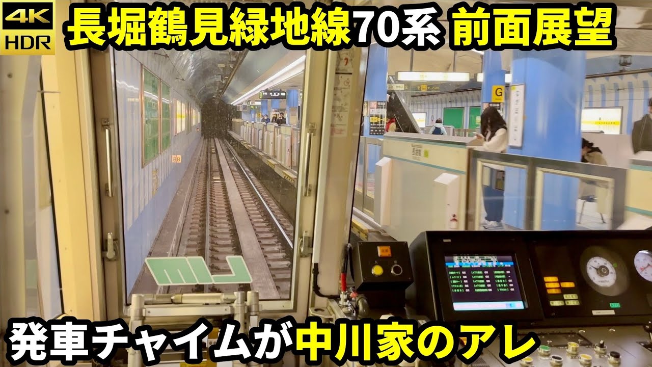 【前面展望】大阪メトロ 長堀鶴見緑地線70系 大正→門真南(iPhone14pro 4K HDR 60fps)