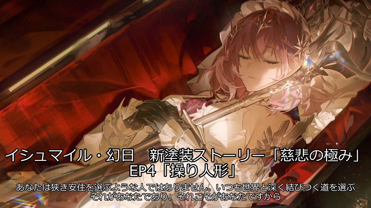 イシュマイル　新塗装ストーリーEP4