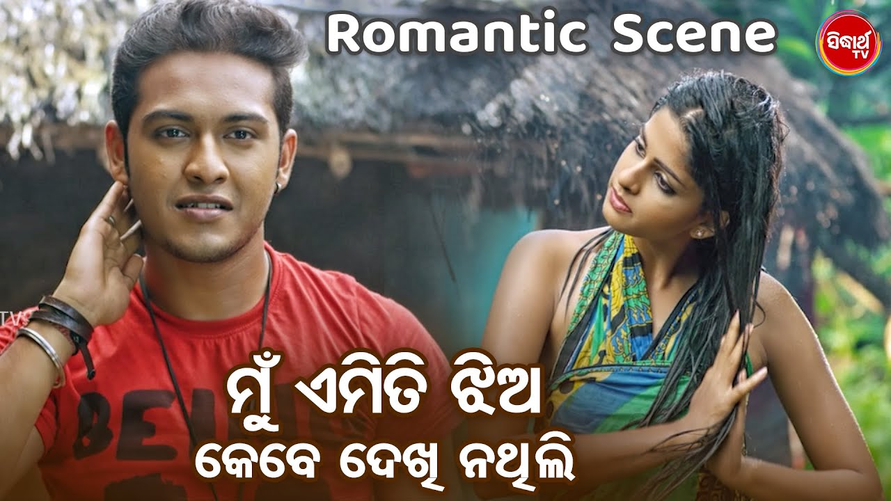 ମୁଁ ଏମିତି ଝିଅ କେବେ ଦେଖି ନଥିଲି - Romantic Scene - Swaraj,Sunmeera - Superhit Odia Film LOVE EXPRESS