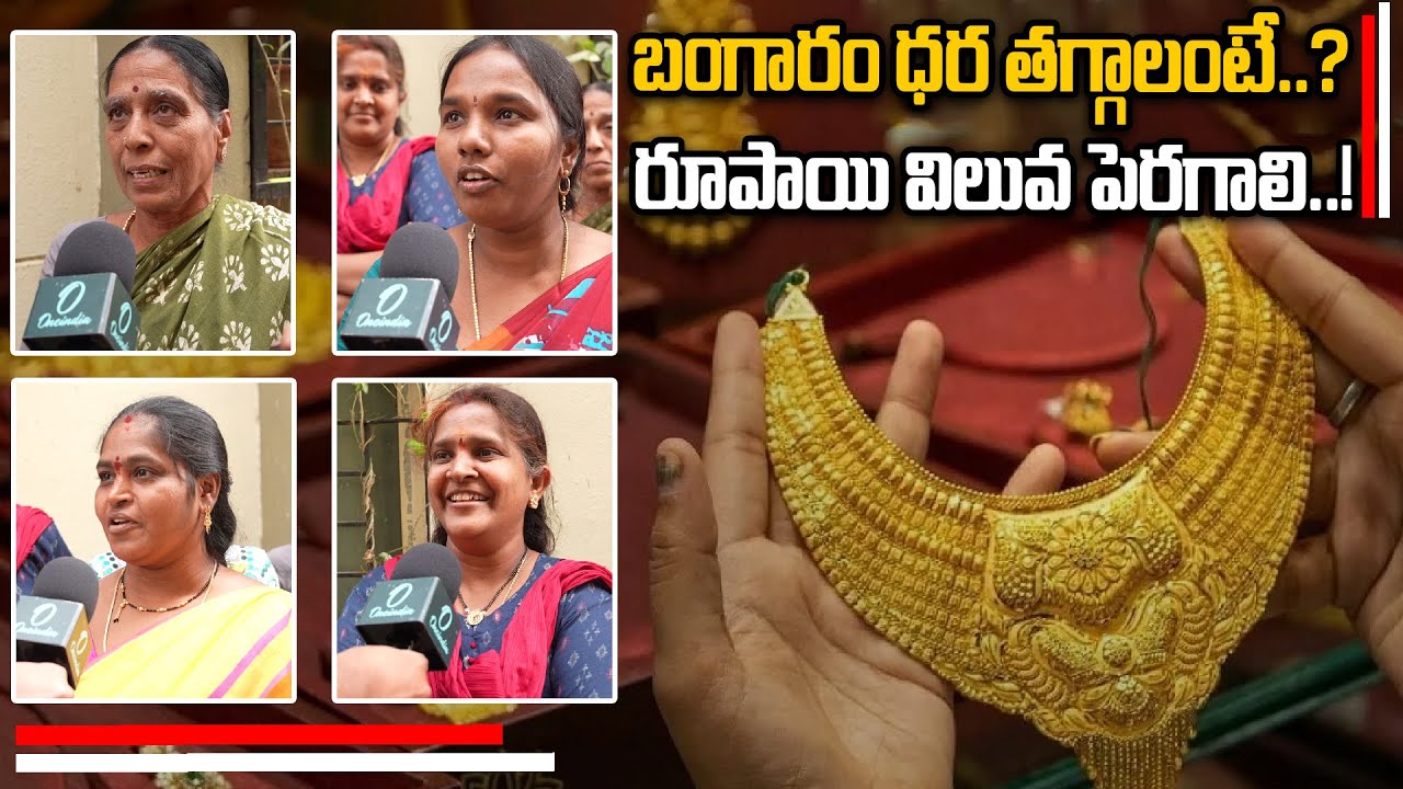 Gold Price 2026: ఈ ధరలతో ఆడబిడ్డల పెళ్లిళ్లు కష్టమే! | Why Gold Rate is Increasing?| Oneindia Telugu