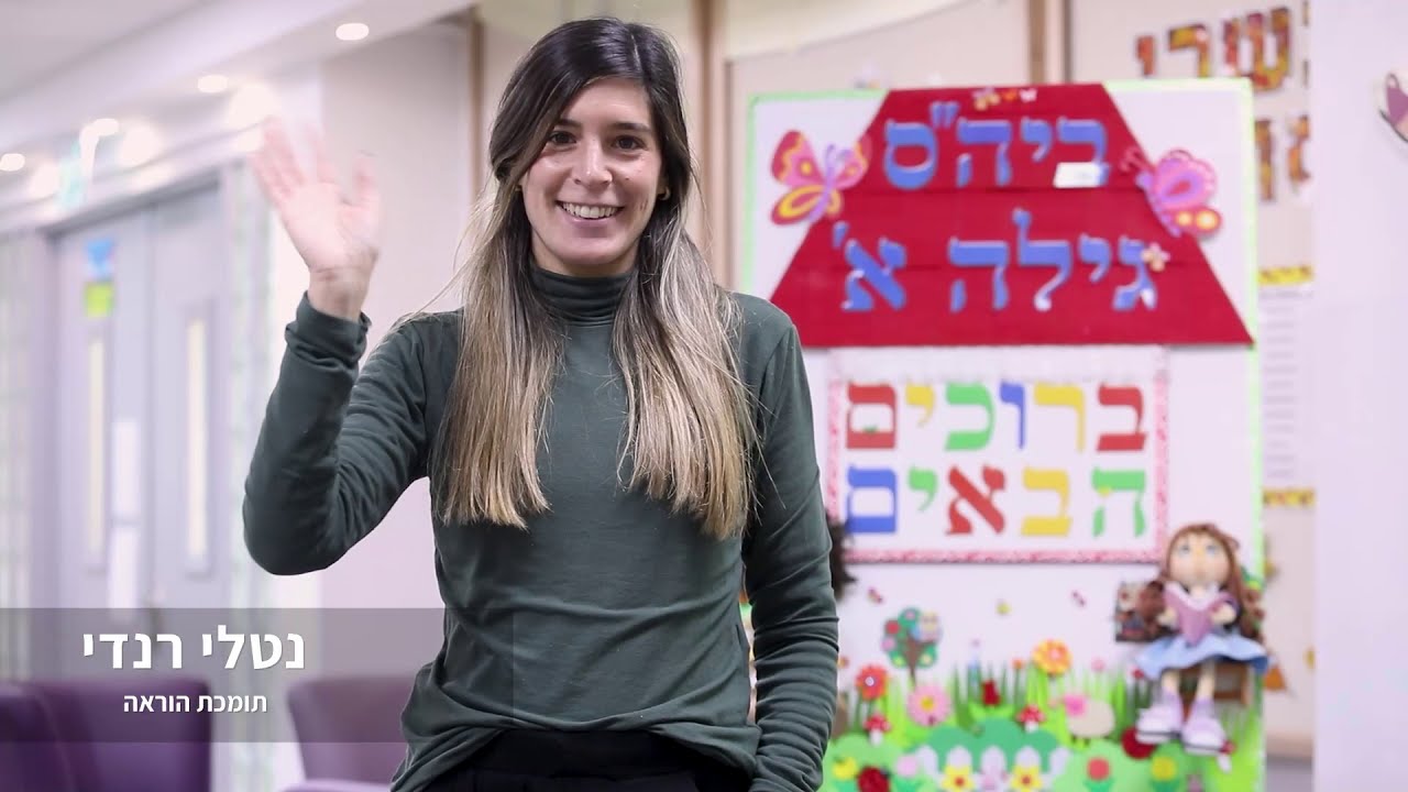 סרטון תדמית בית הספר גילה א' ללימודי סביבה וחברה