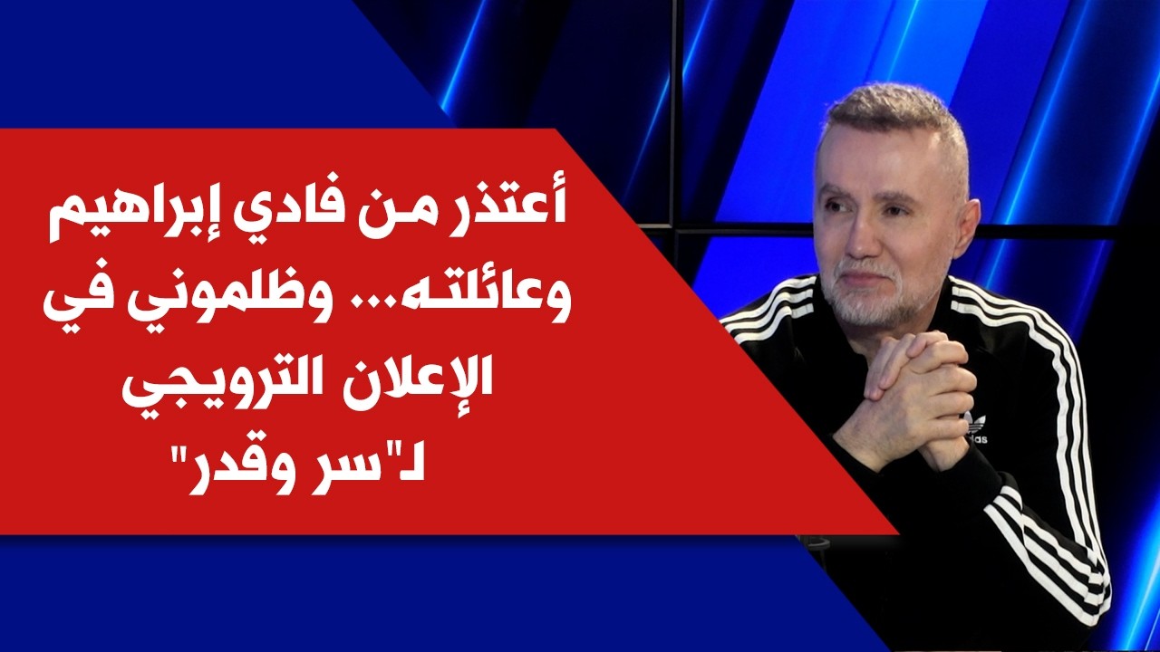 بيتر سمعان لصوت لبنان: أعتذر من فادي إبراهيم وعائلته… والغبن الذي لحق بي في 