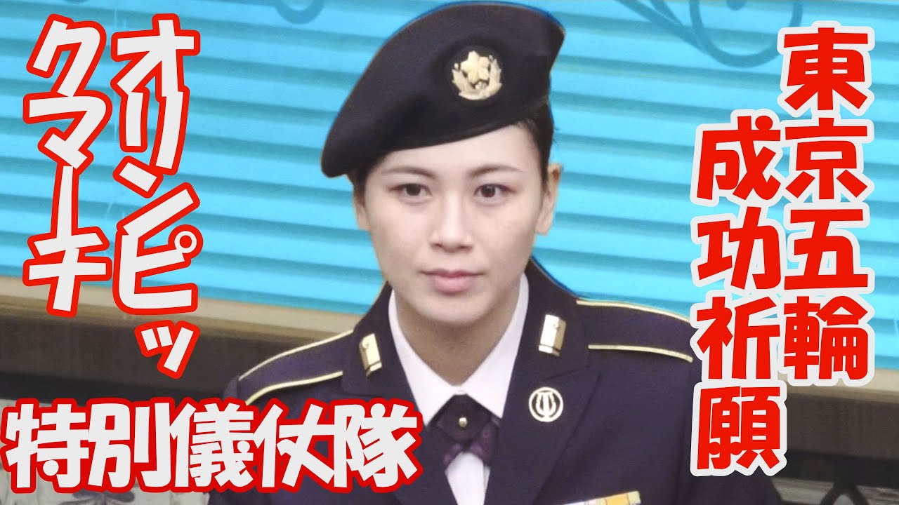 NHK朝ドラ『エール』「オリンピックマーチ」古関裕而　陸自中央音楽隊　歌姫　松永美智子