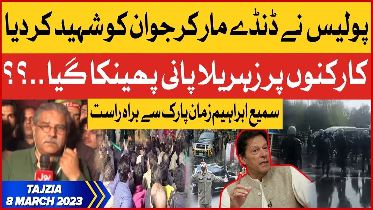 Sami Ibrahim Exclusive From Zaman Park | Punjab Police Ka Hamla | PTI Rally Live | Tajzia | 8-3-2023